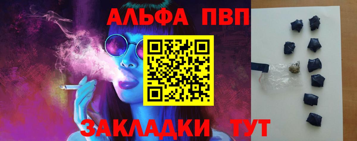 Альфа ПВП Crystall Миллерово