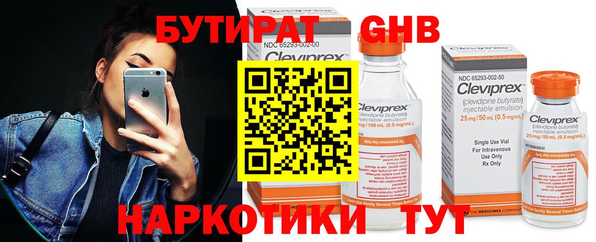 Бутират GHB  Вход с VPN  Миллерово 
