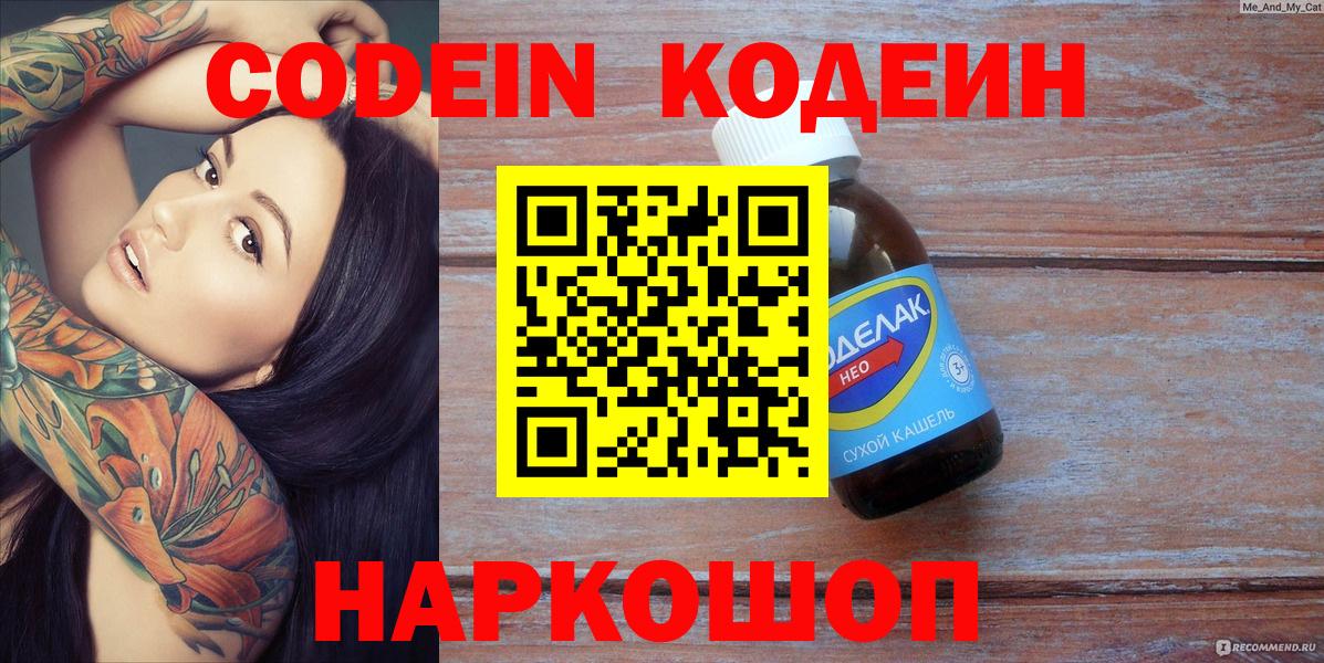Кодеиновый сироп Lean Purple Drank  Вход с VPN  наркошоп  Миллерово 
