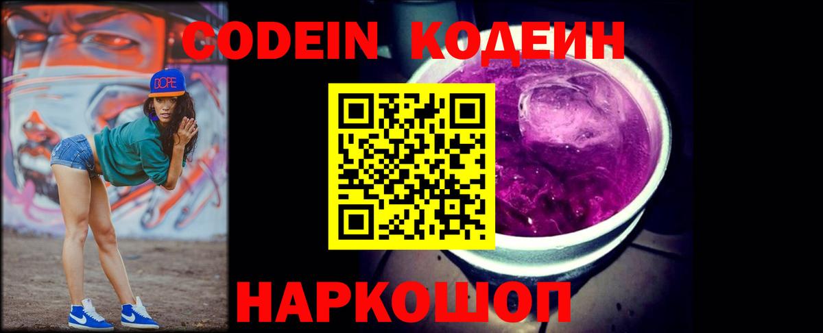 Кодеиновый сироп Lean напиток Lean (лин) Миллерово